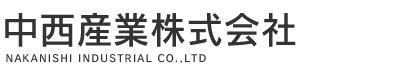 中西産業株式会社